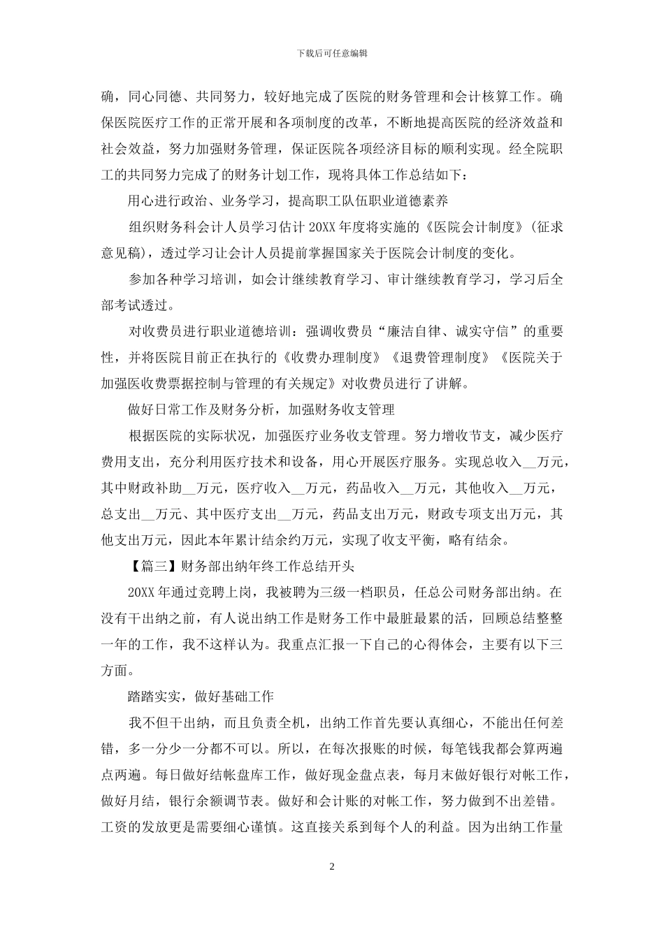 财务部出纳年终工作总结开头_第2页