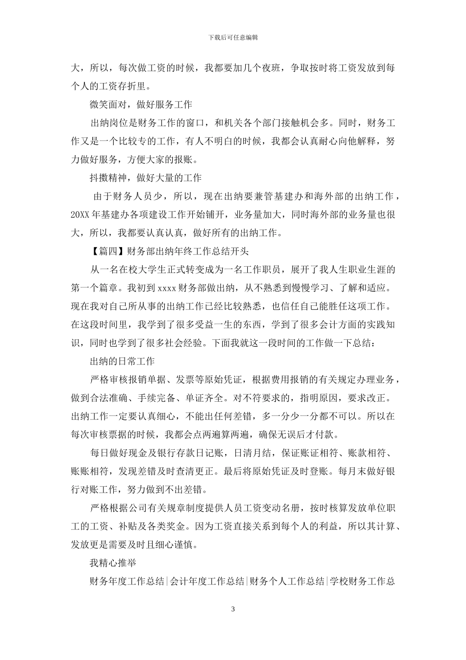 财务部出纳年终工作总结开头_第3页