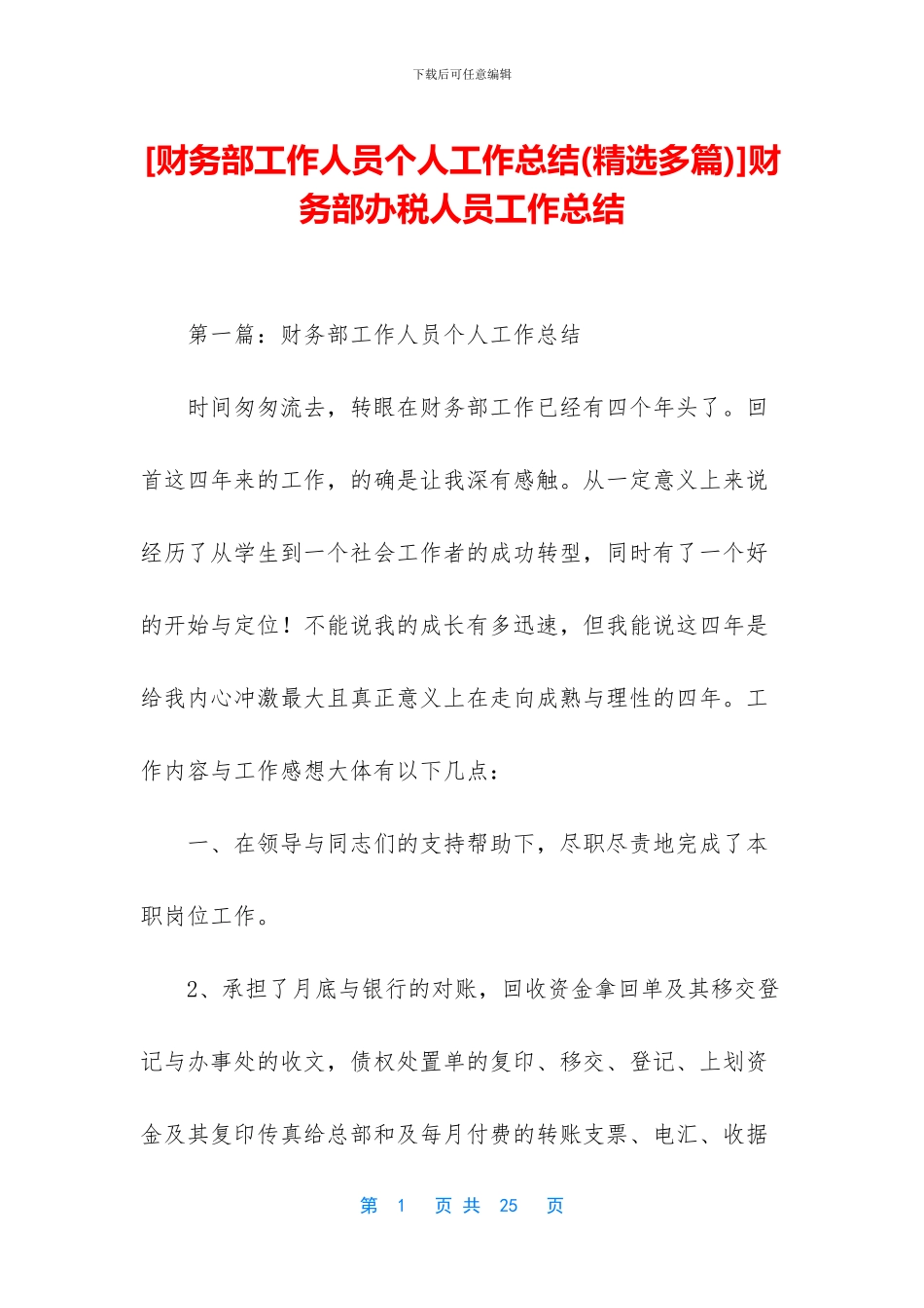 财务部办税人员工作总结_第1页