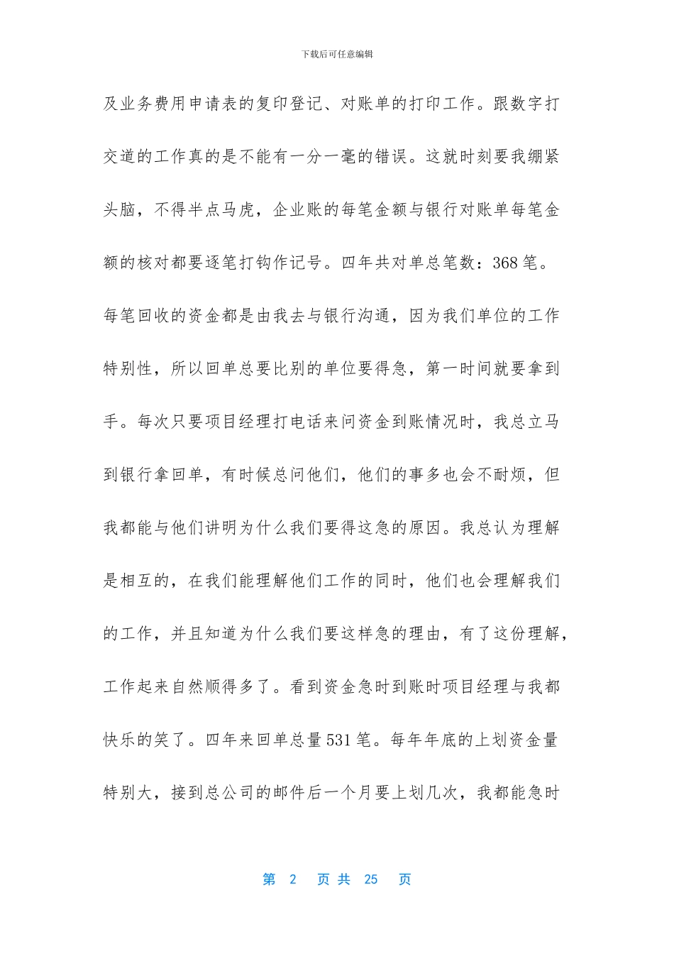 财务部办税人员工作总结_第2页