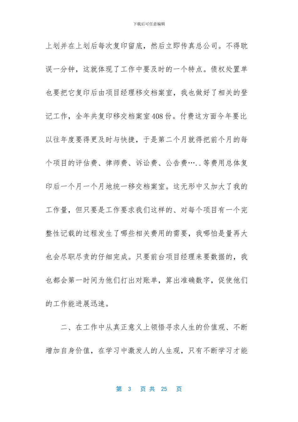 财务部办税人员工作总结_第3页