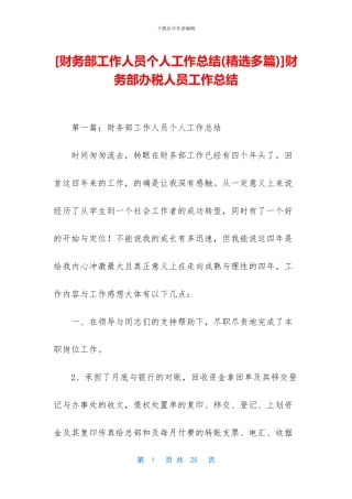 财务部办税人员工作总结