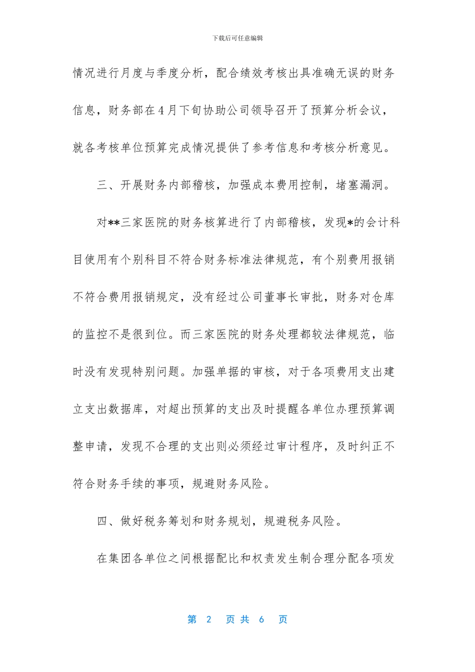 财务部季度优秀工作总结范文_第2页