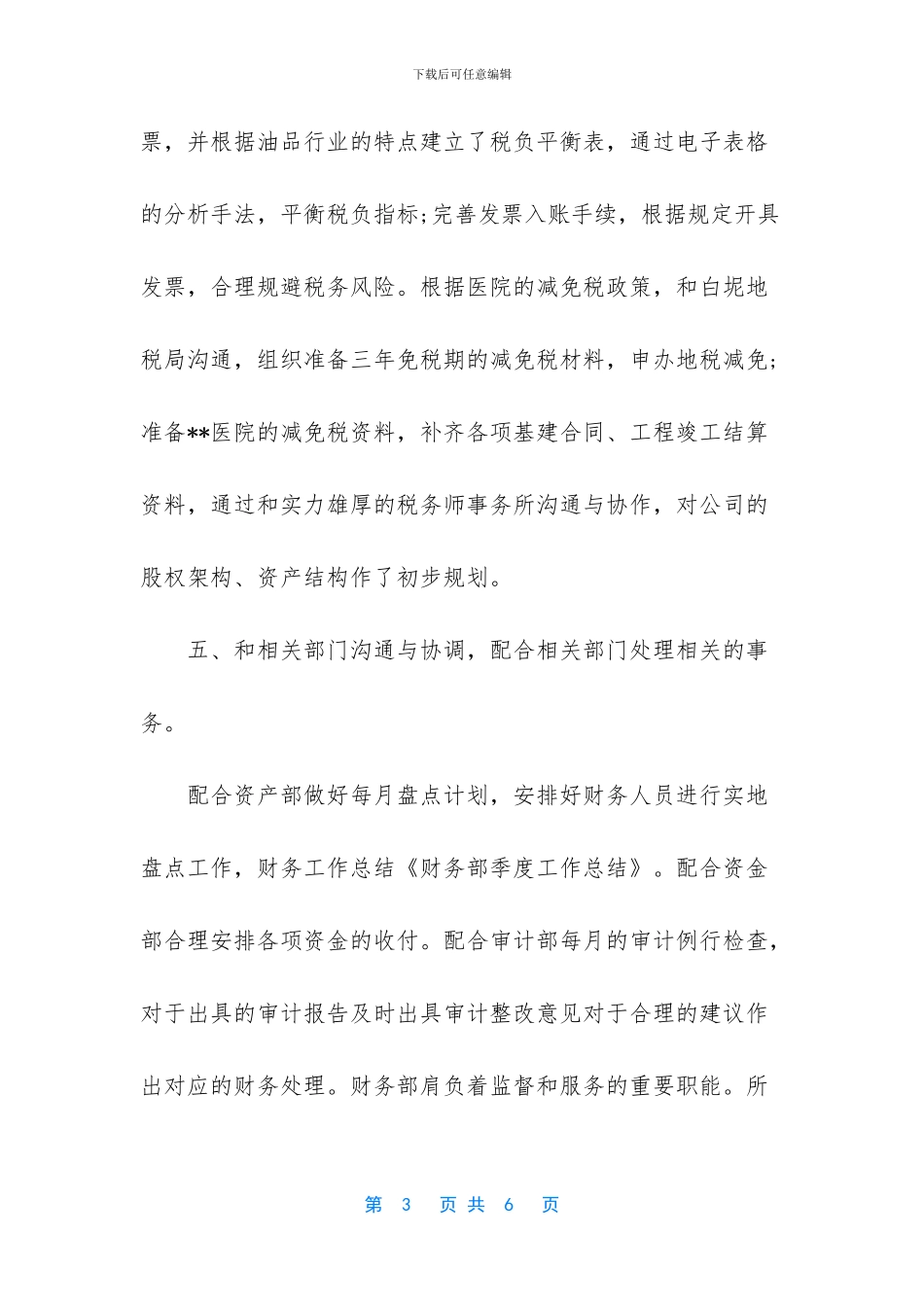 财务部季度优秀工作总结范文_第3页