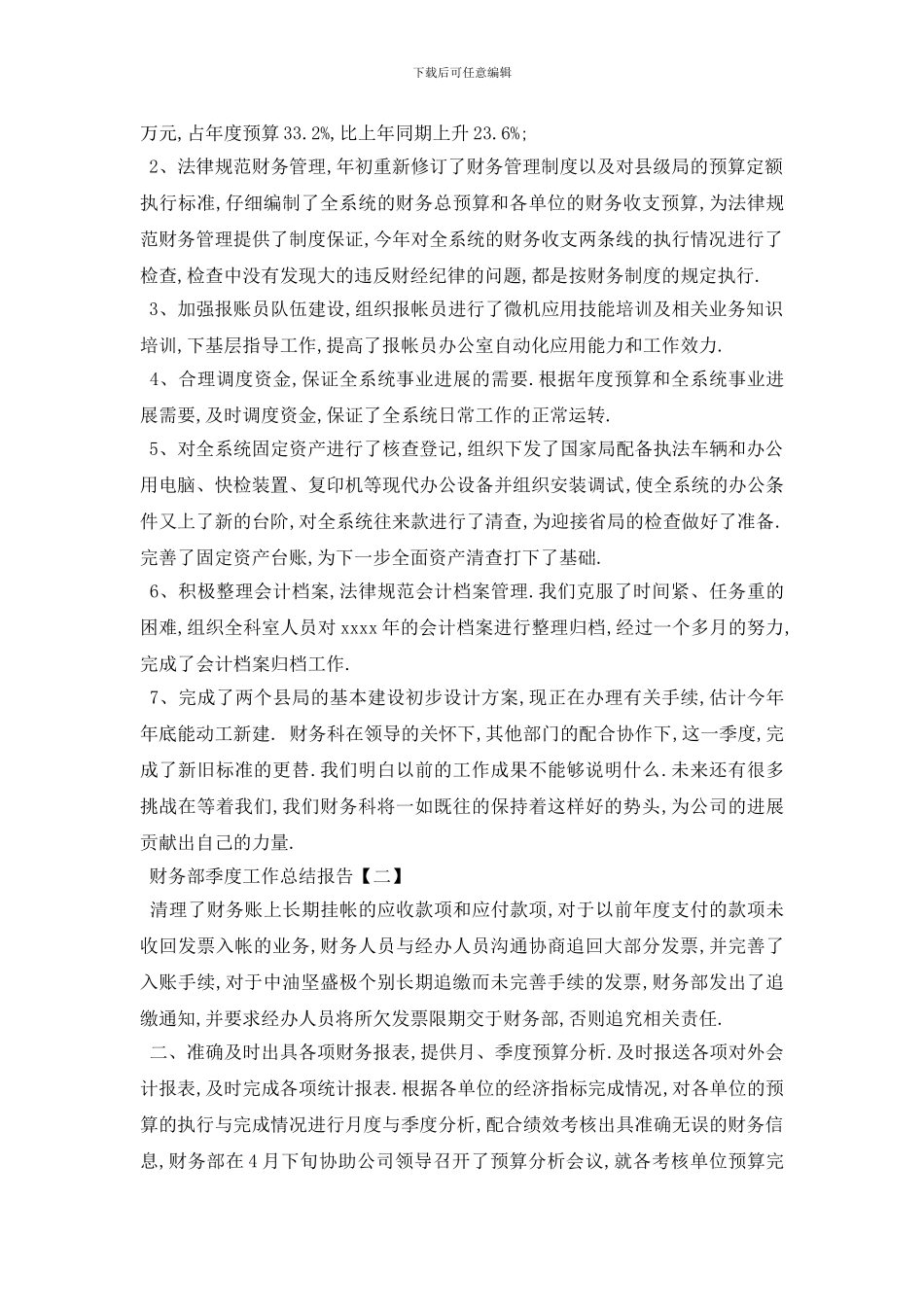 财务部季度工作总结报告5篇_第2页