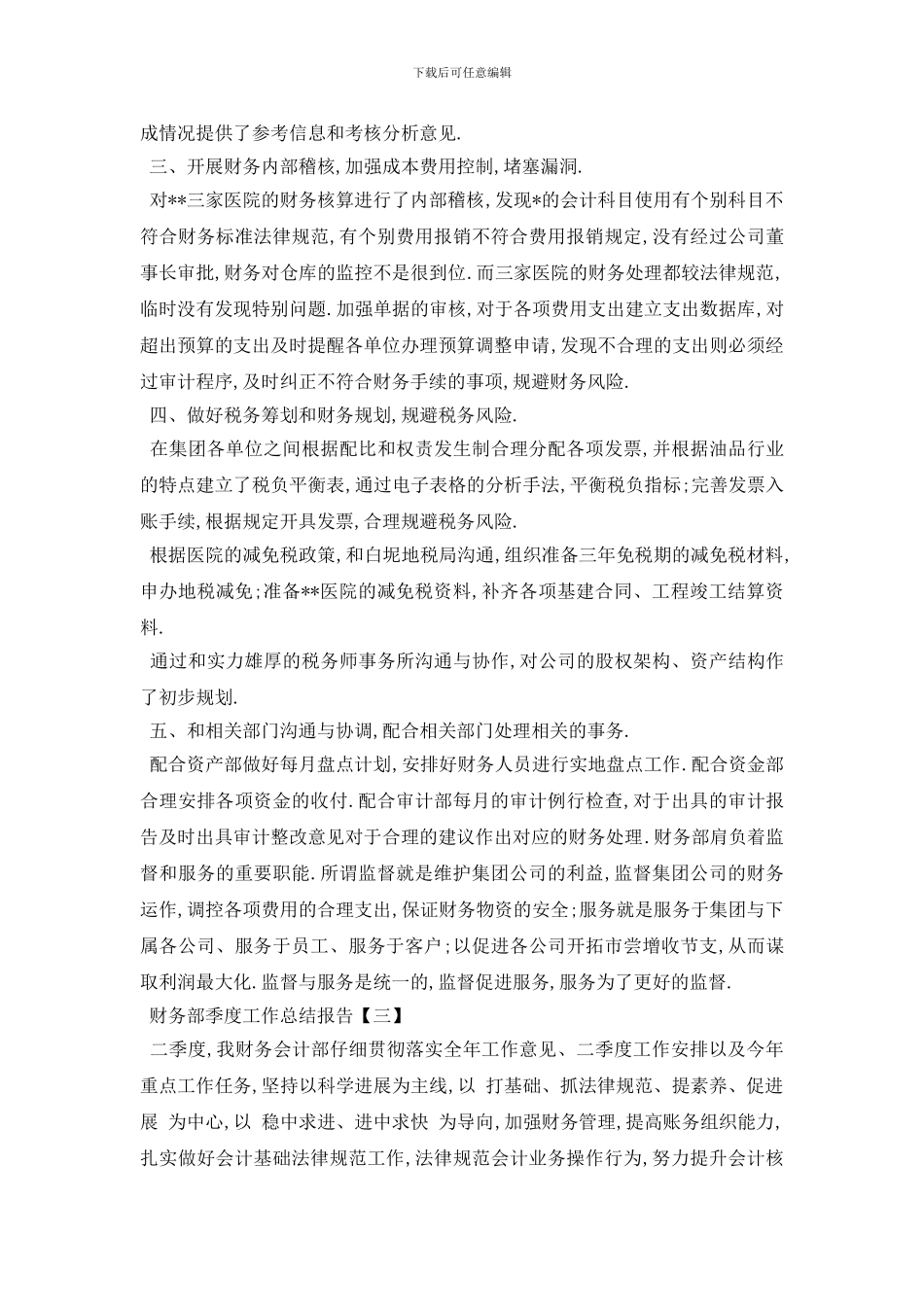 财务部季度工作总结报告5篇_第3页