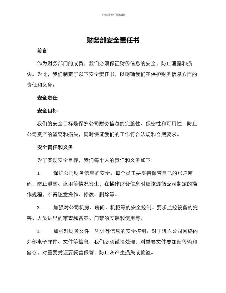 财务部安全责任书_第1页