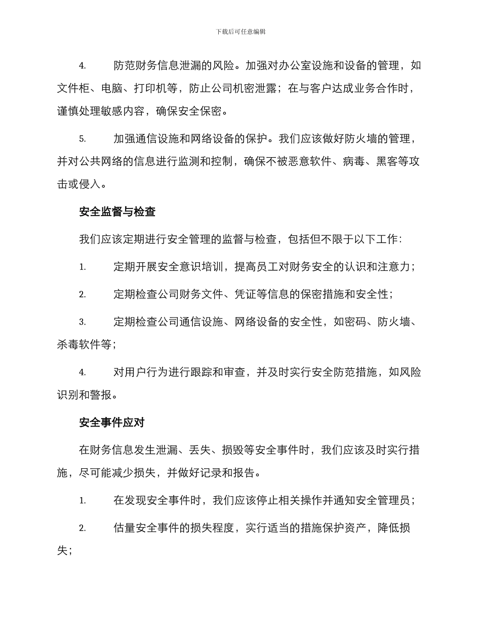 财务部安全责任书_第2页