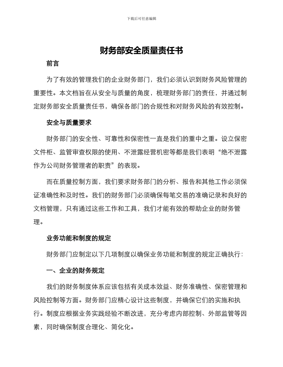 财务部安全质量责任书_第1页