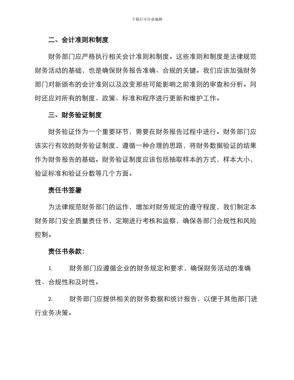 财务部安全质量责任书_第2页