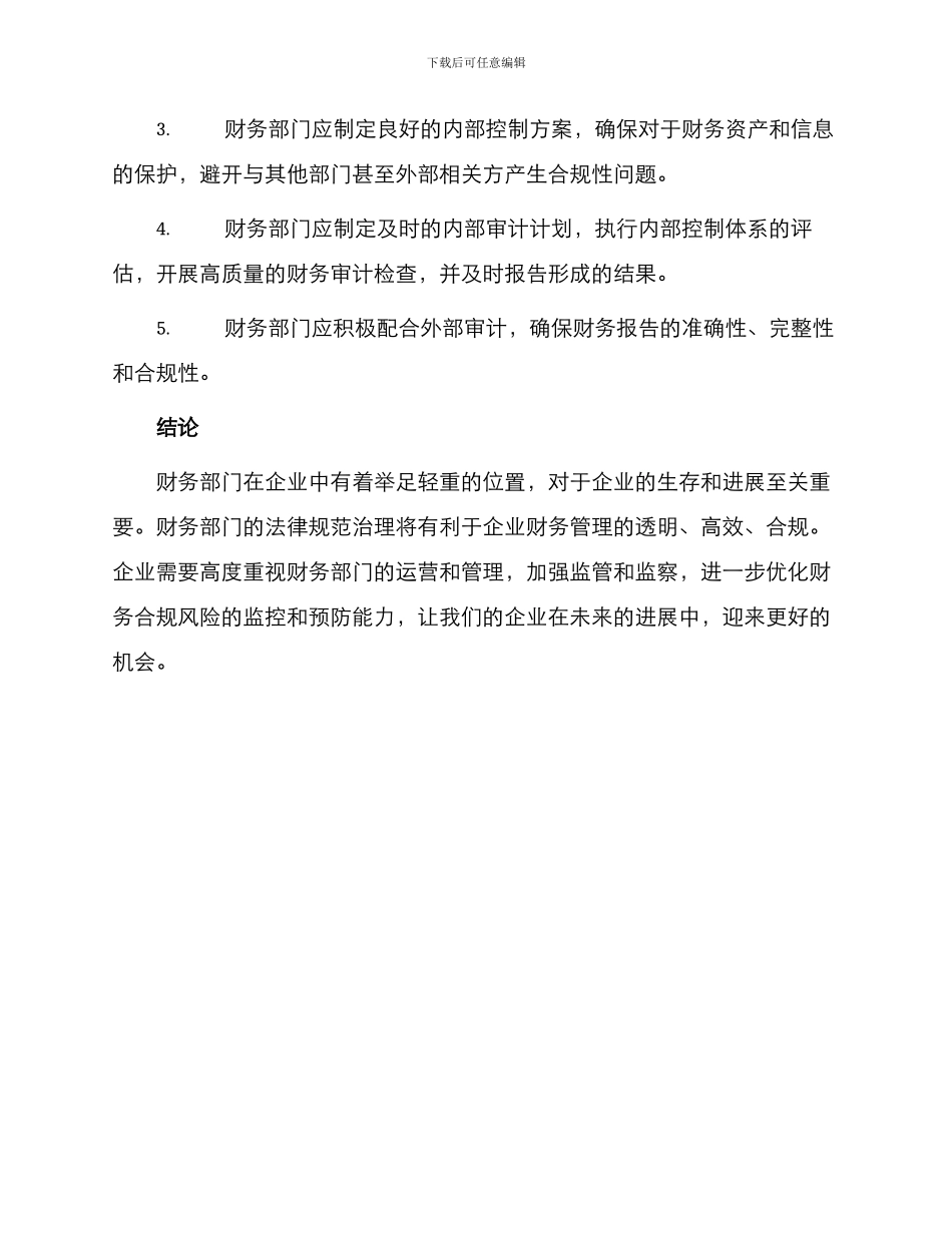 财务部安全质量责任书_第3页