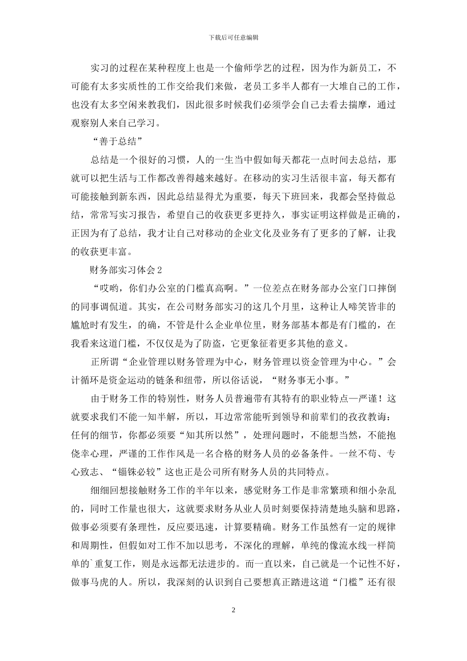 财务部实习体会_第2页