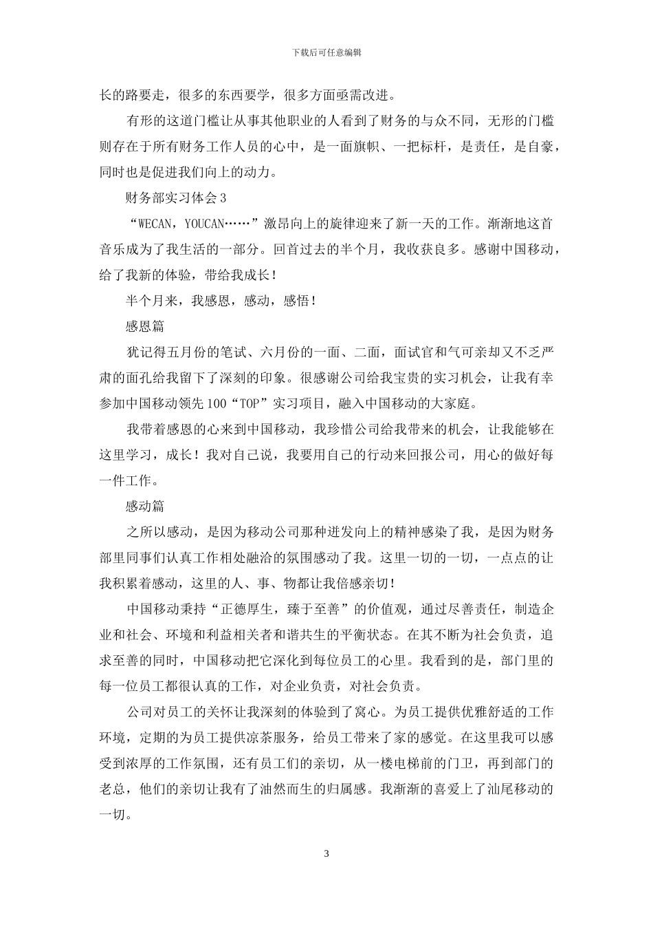 财务部实习体会_第3页