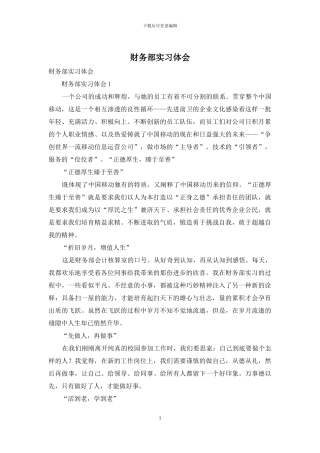 财务部实习体会