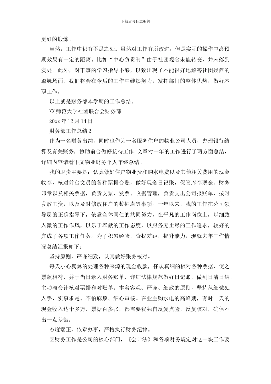 财务部工作总结(15篇)_第2页