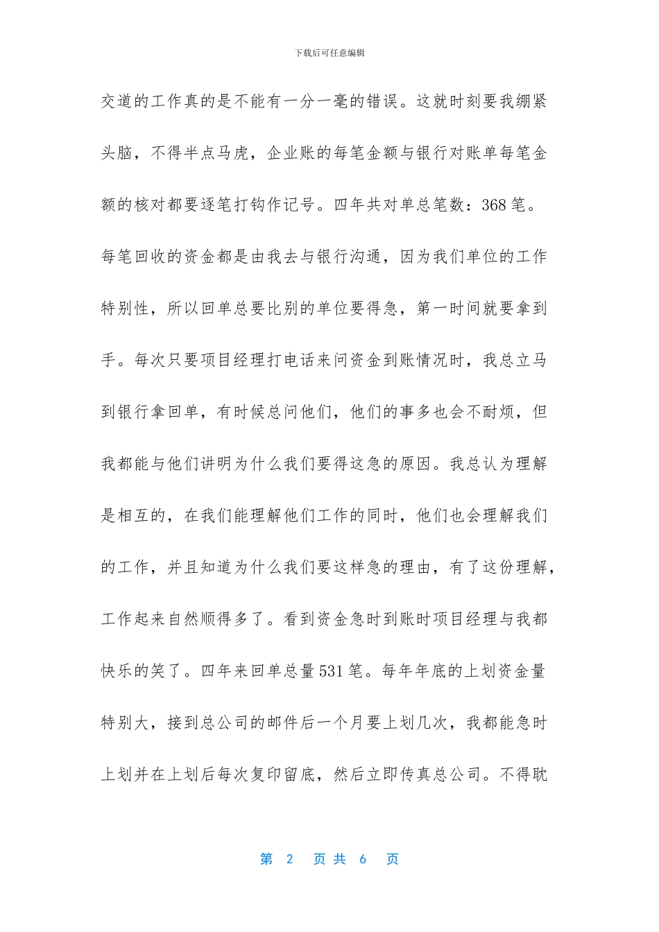 财务部工作人员个人工作总结范文_第2页