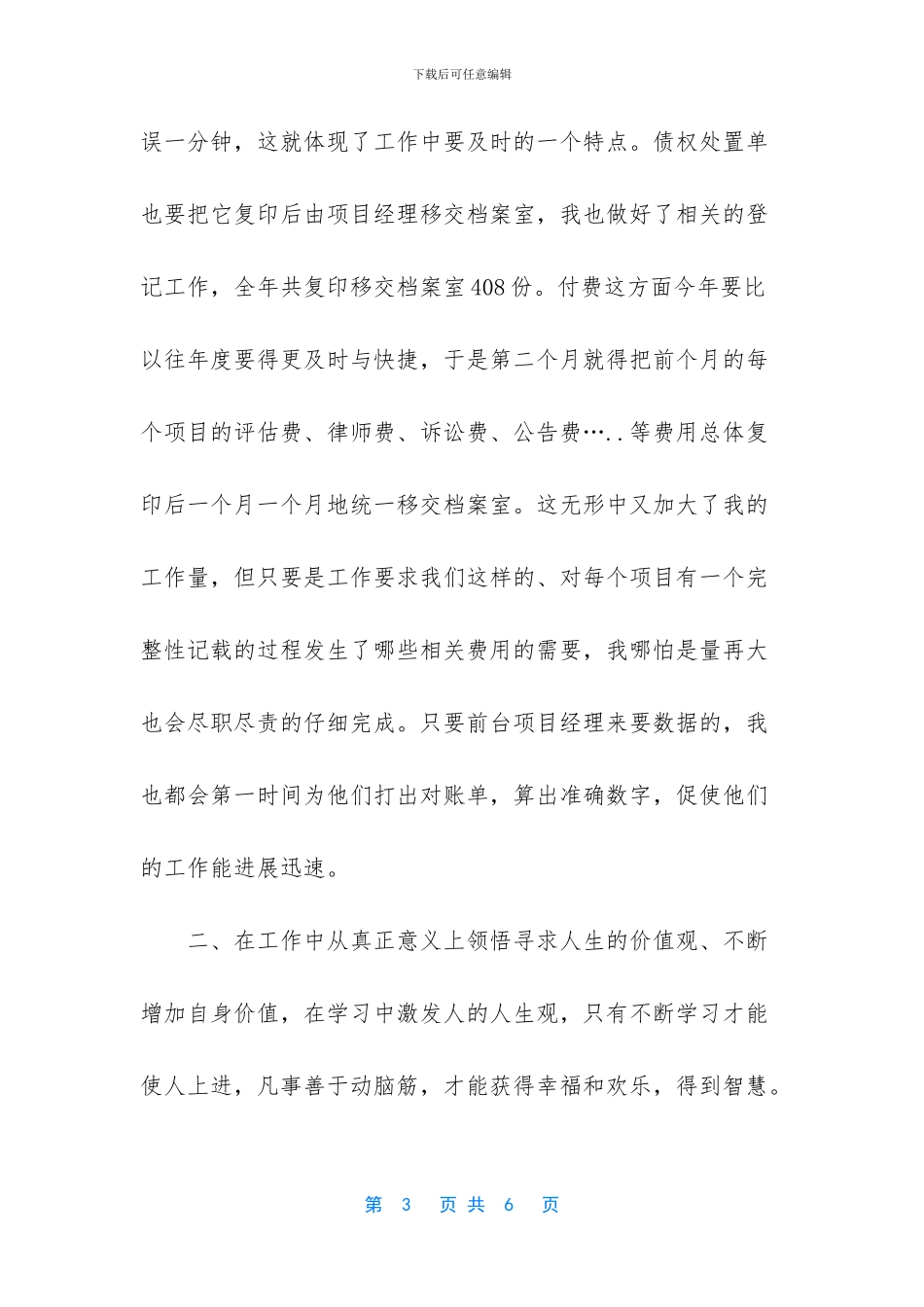 财务部工作人员个人工作总结范文_第3页