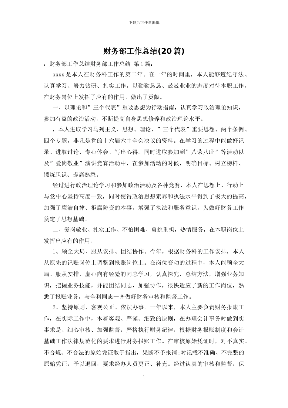 财务部工作总结_第1页