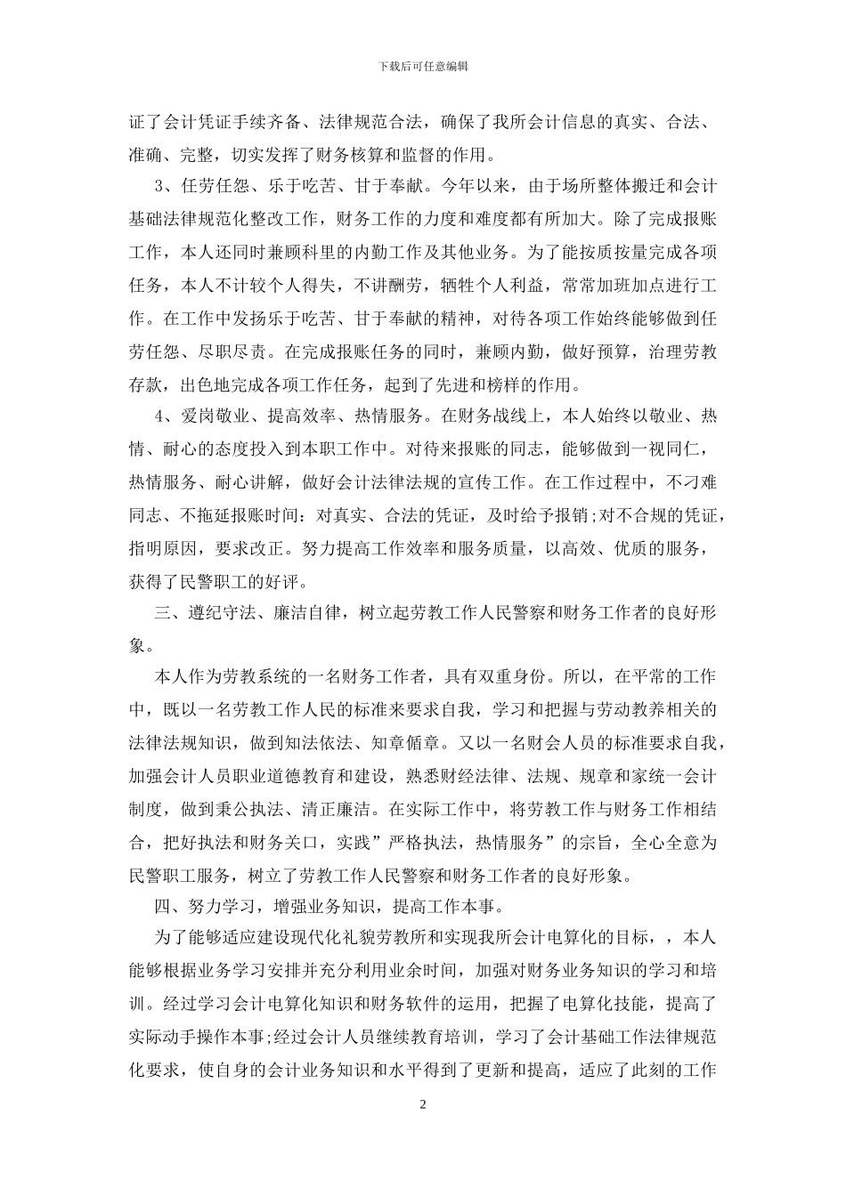 财务部工作总结_第2页