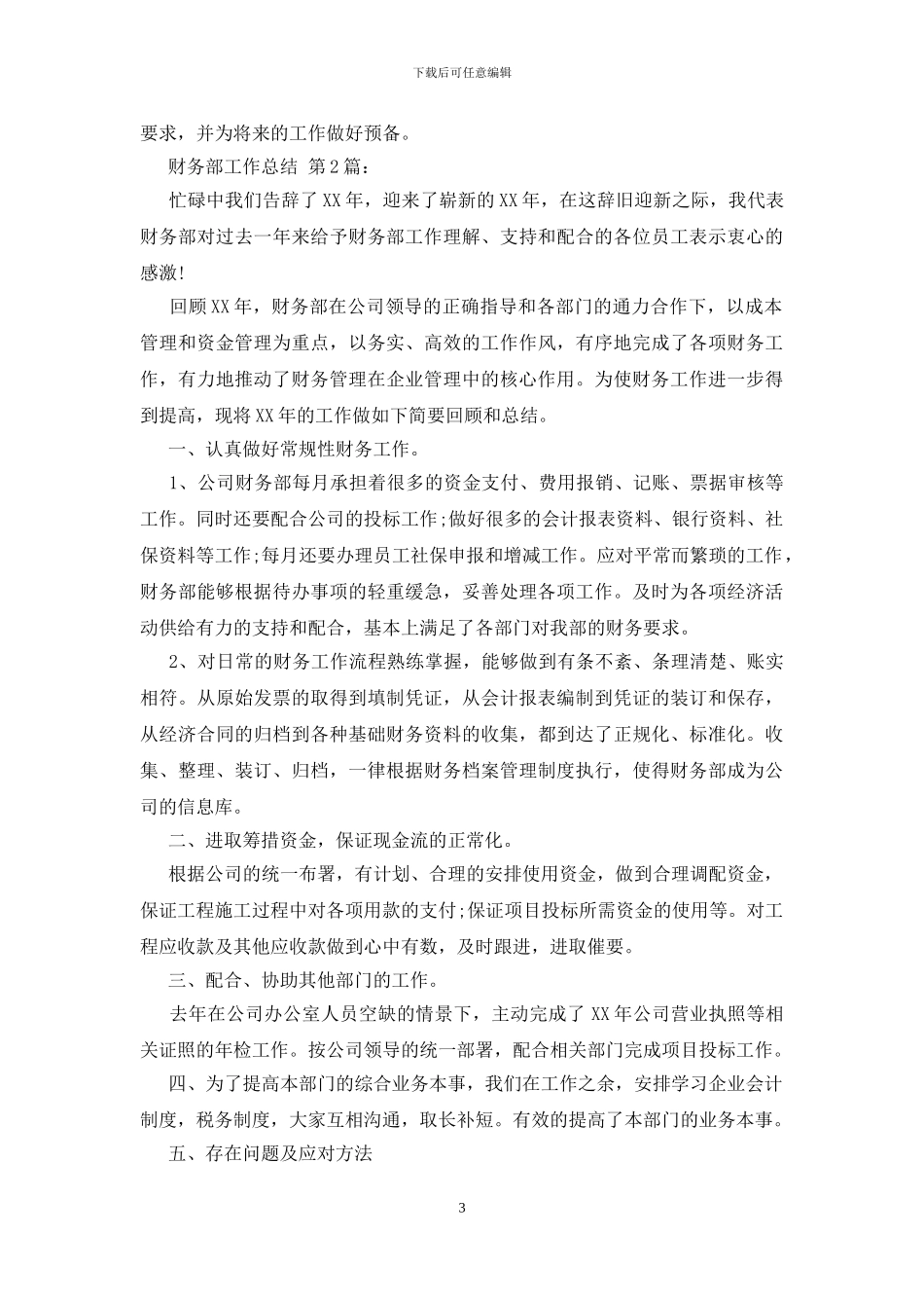 财务部工作总结_第3页