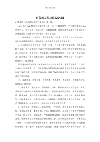 财务部工作总结