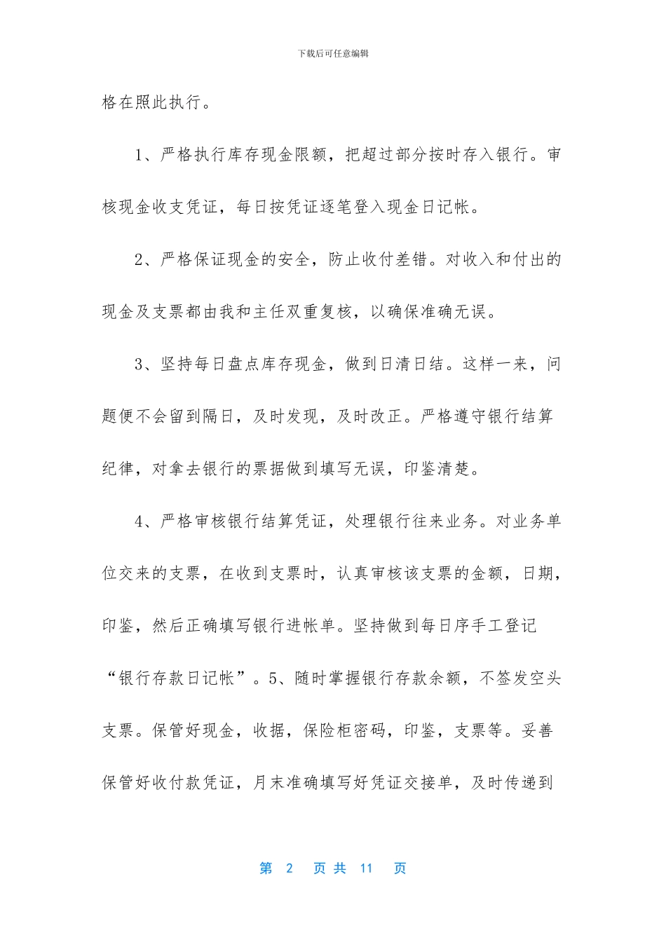 财务部工作总结范文-_第2页