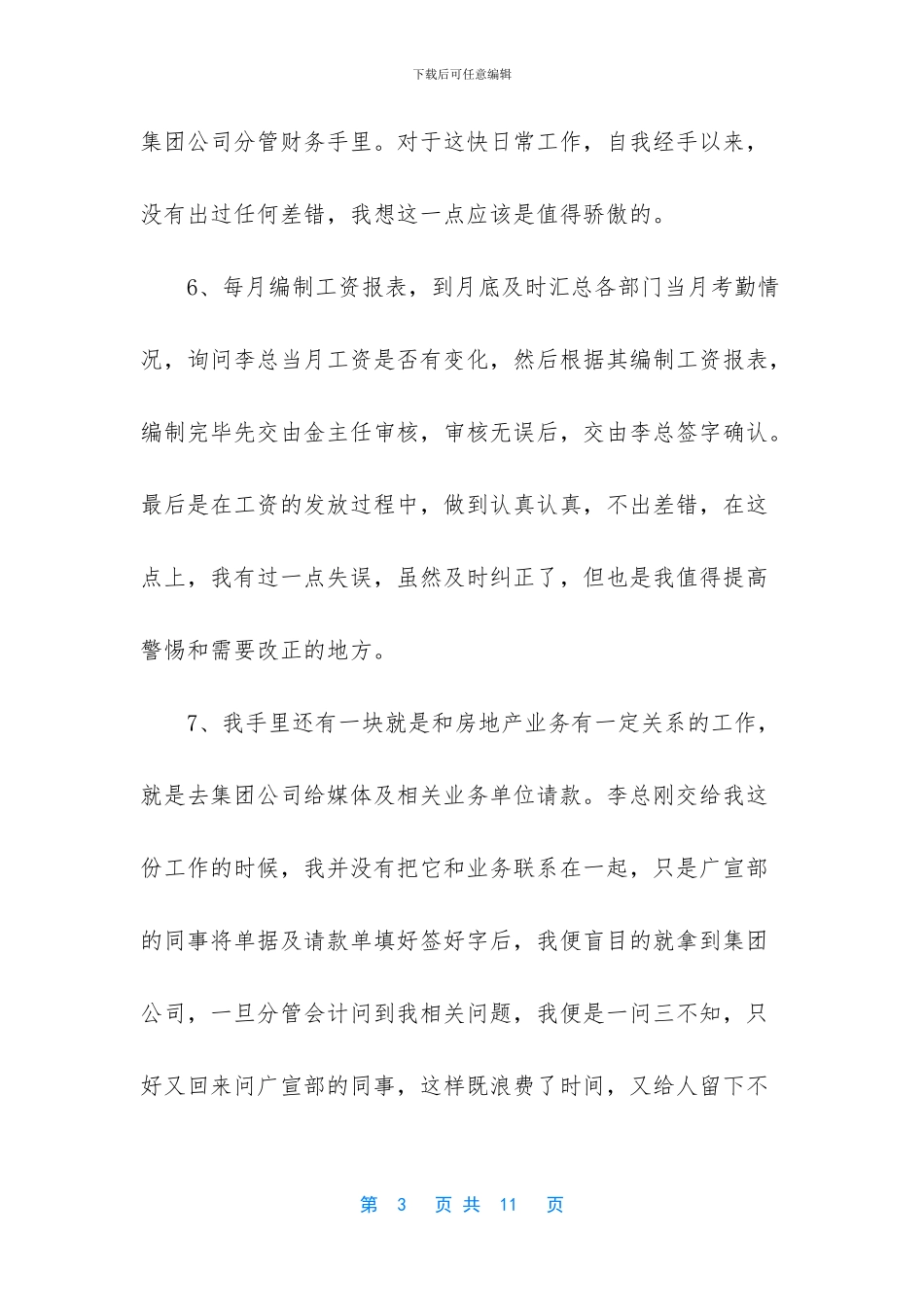 财务部工作总结范文-_第3页