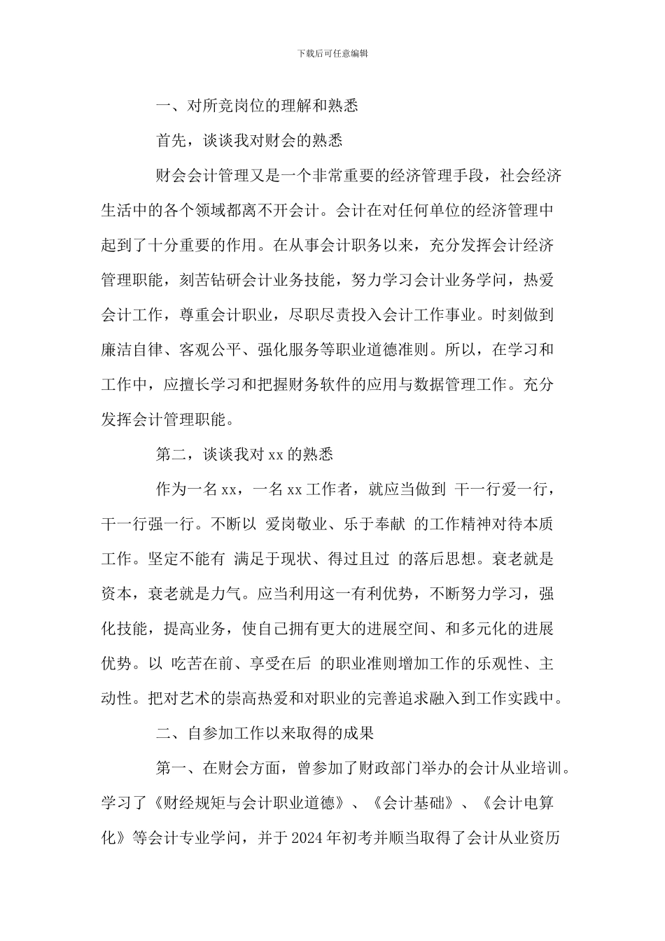 财务部干部岗位竞聘演讲稿_第2页