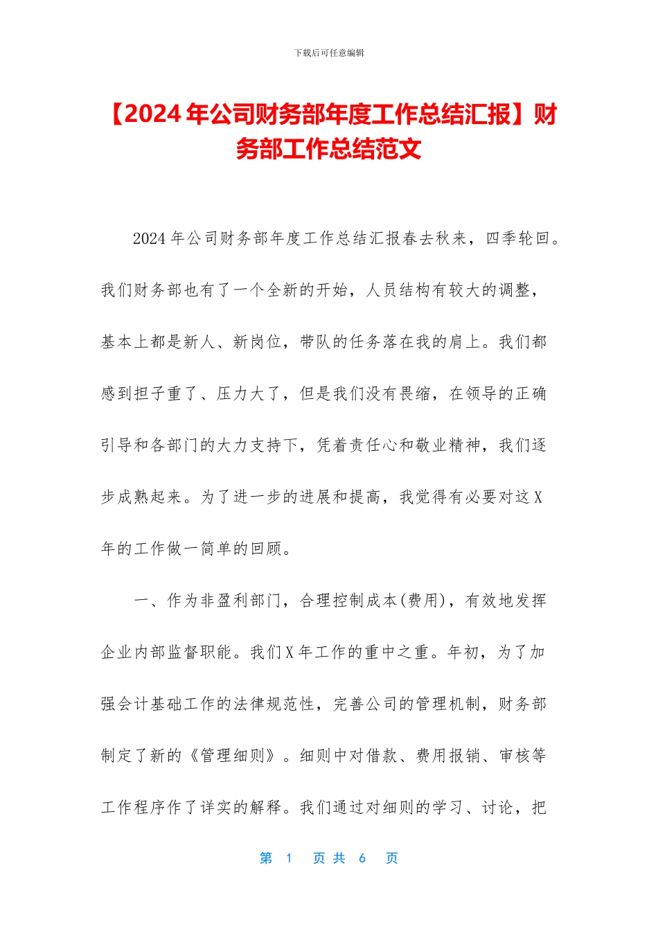 财务部工作总结范文_第1页