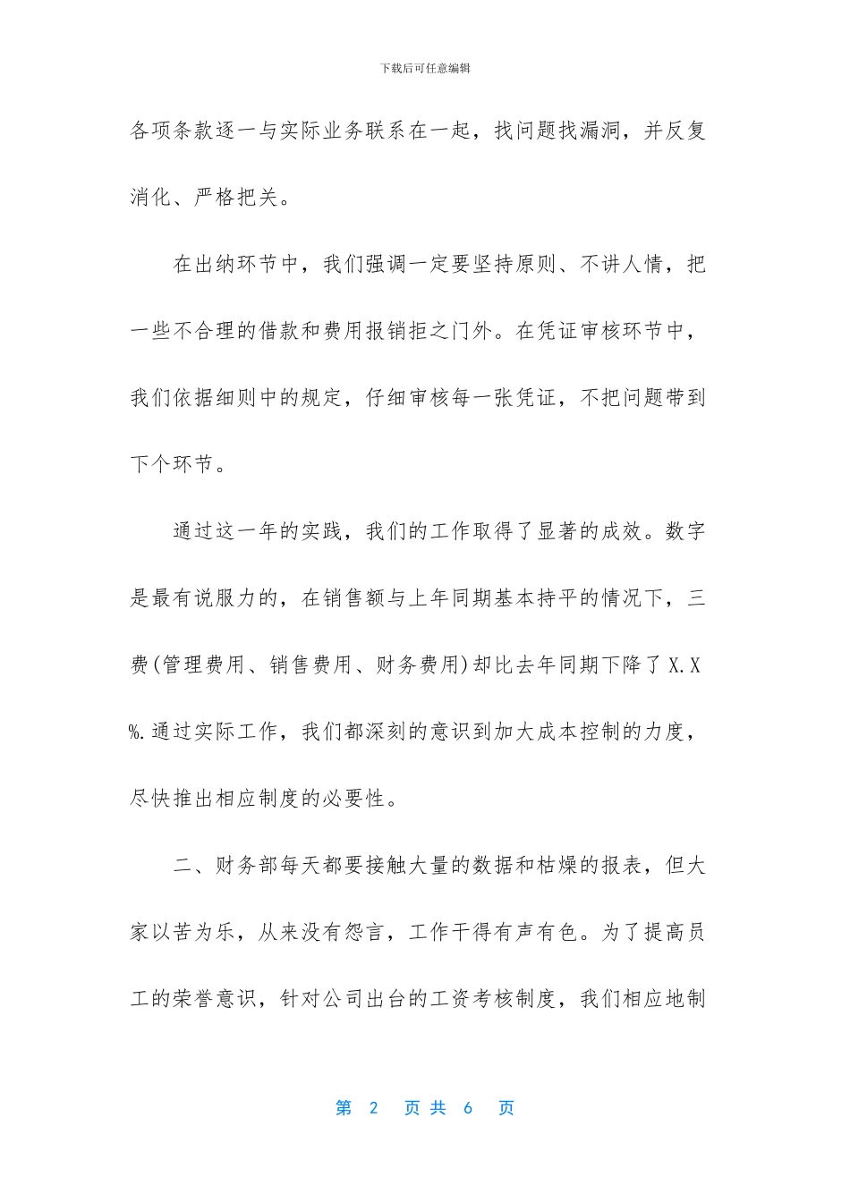 财务部工作总结范文_第2页