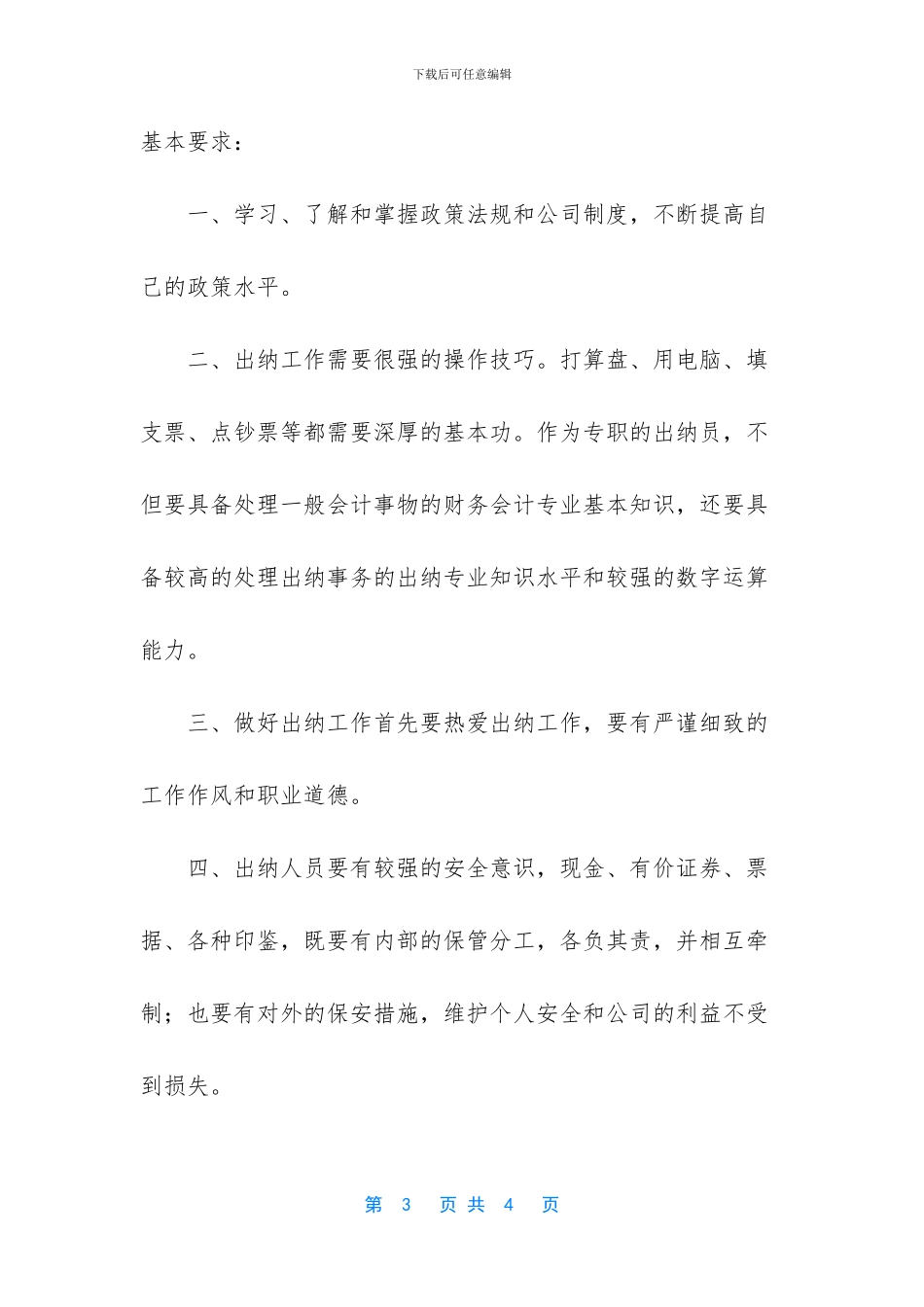 财务部工作总结范文-财务部出纳个人的工作总结范文_第3页