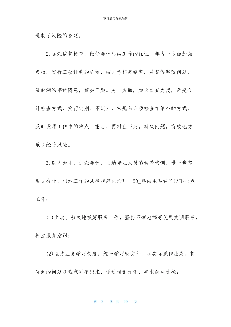 财务部年度工作总结与计划五篇_第2页