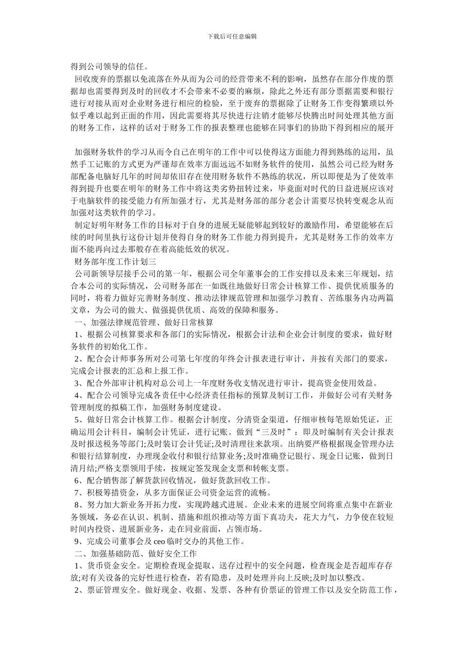 财务部年度工作计划范文_第2页