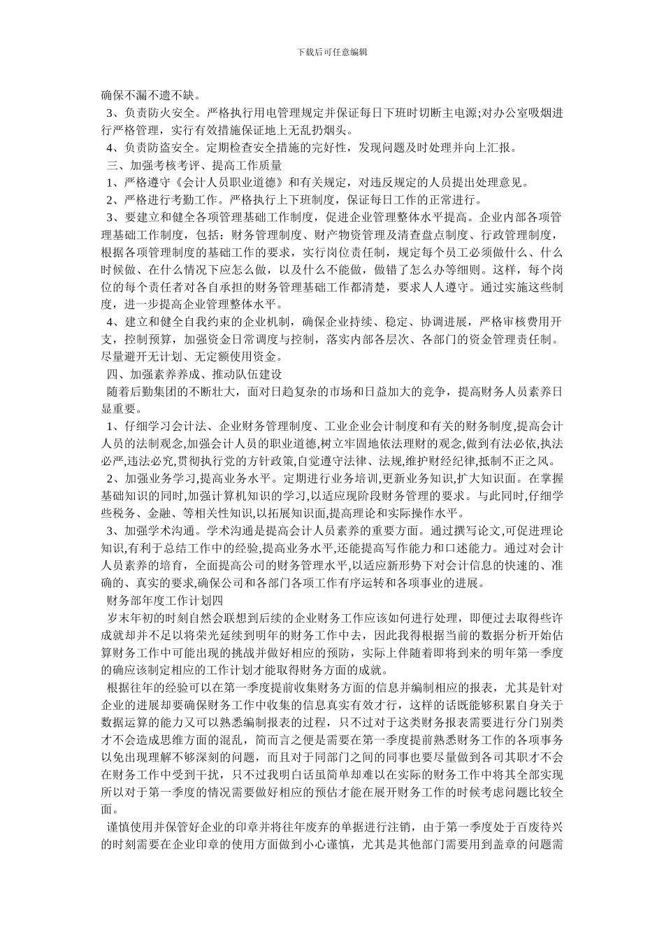 财务部年度工作计划范文_第3页