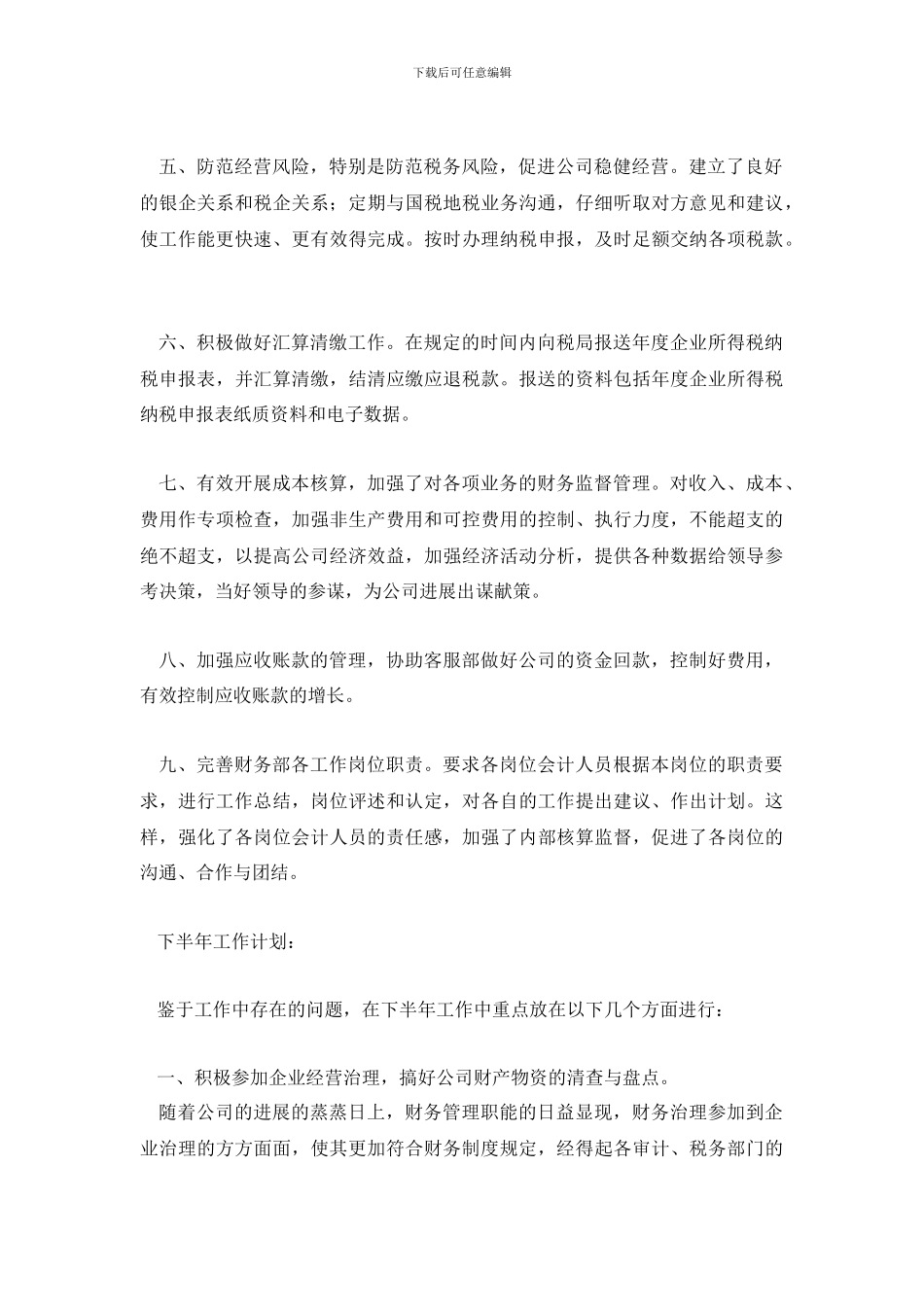 财务部年度工作总结_第3页