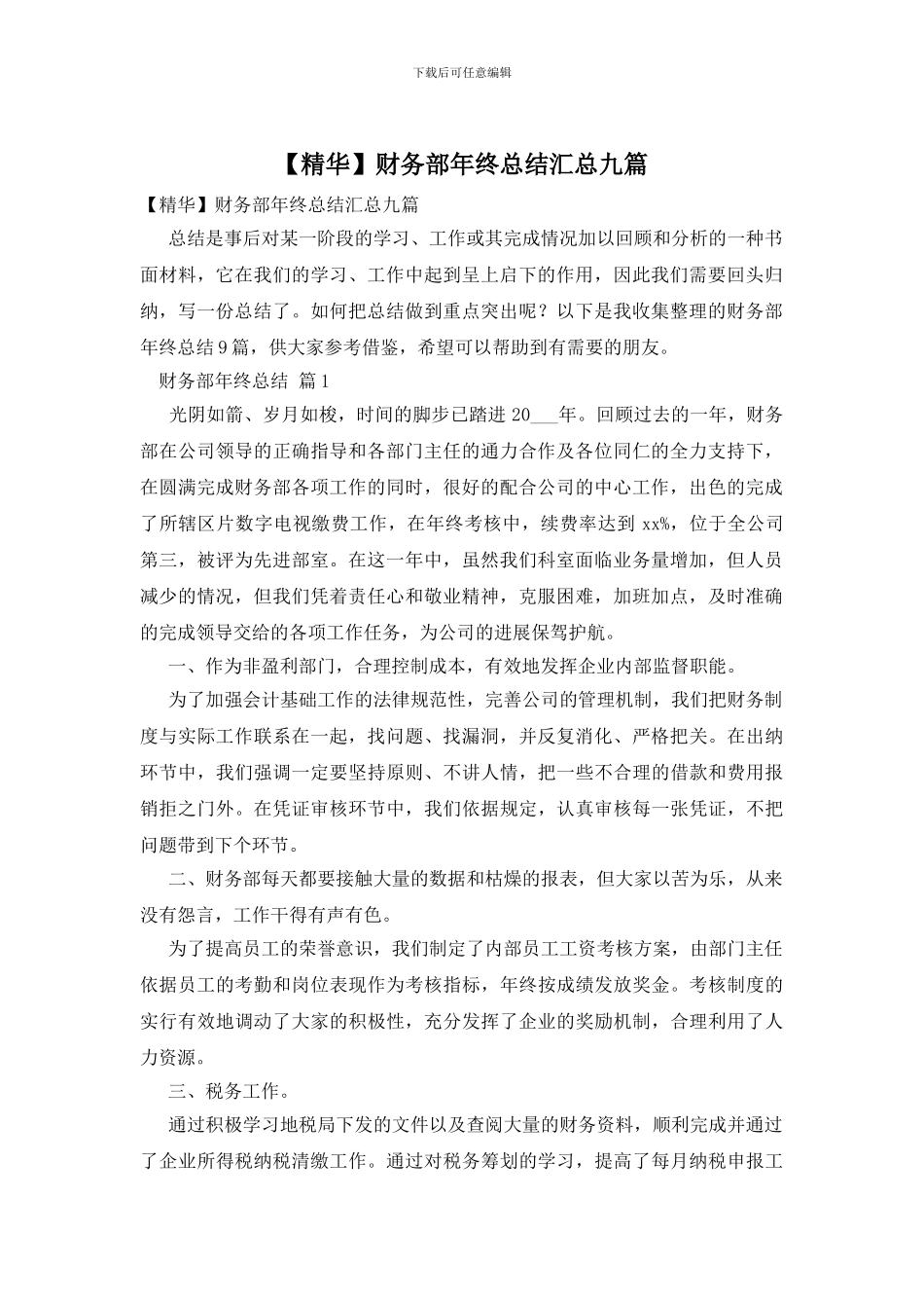 财务部年终总结汇总九篇_第1页