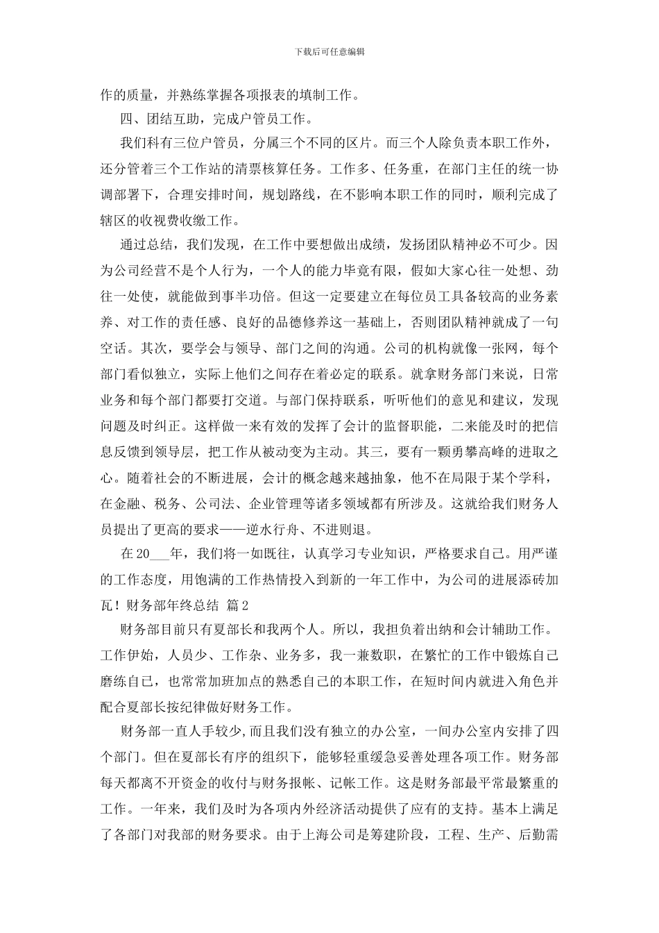 财务部年终总结汇总九篇_第2页