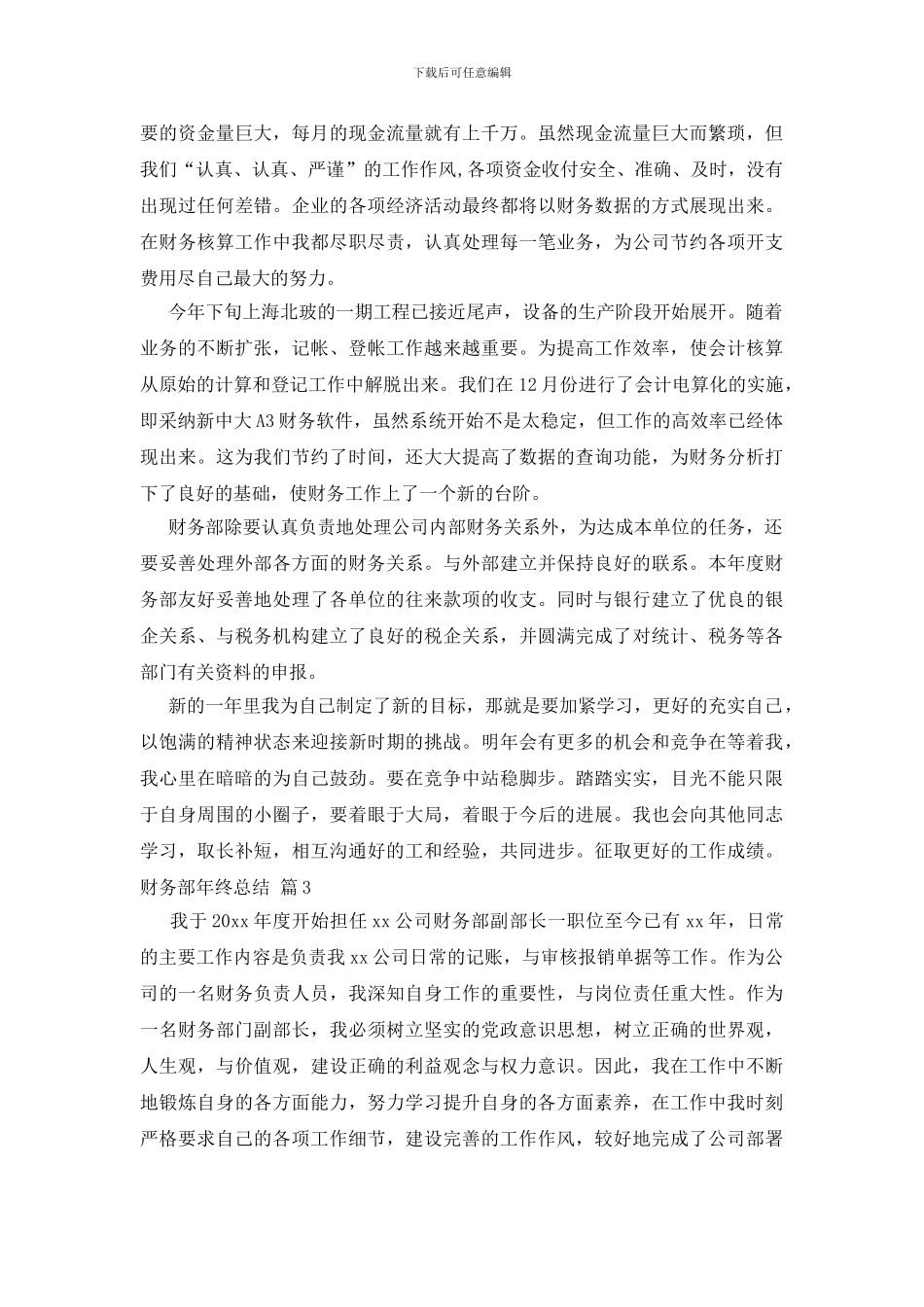 财务部年终总结汇总九篇_第3页