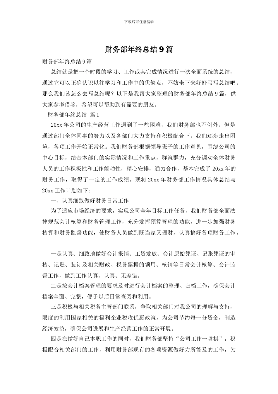 财务部年终总结9篇_第1页