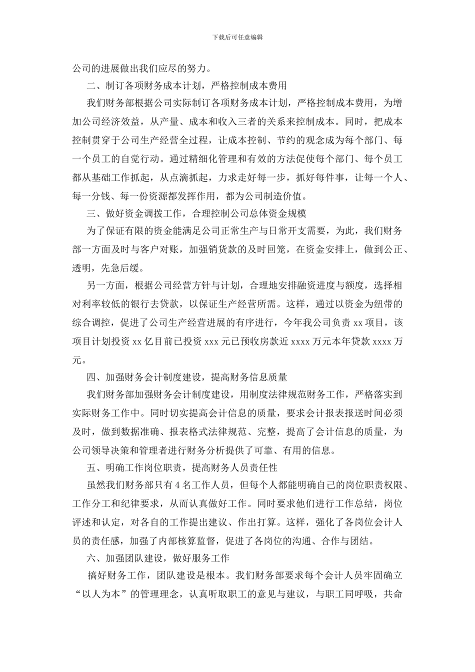 财务部年终总结9篇_第2页