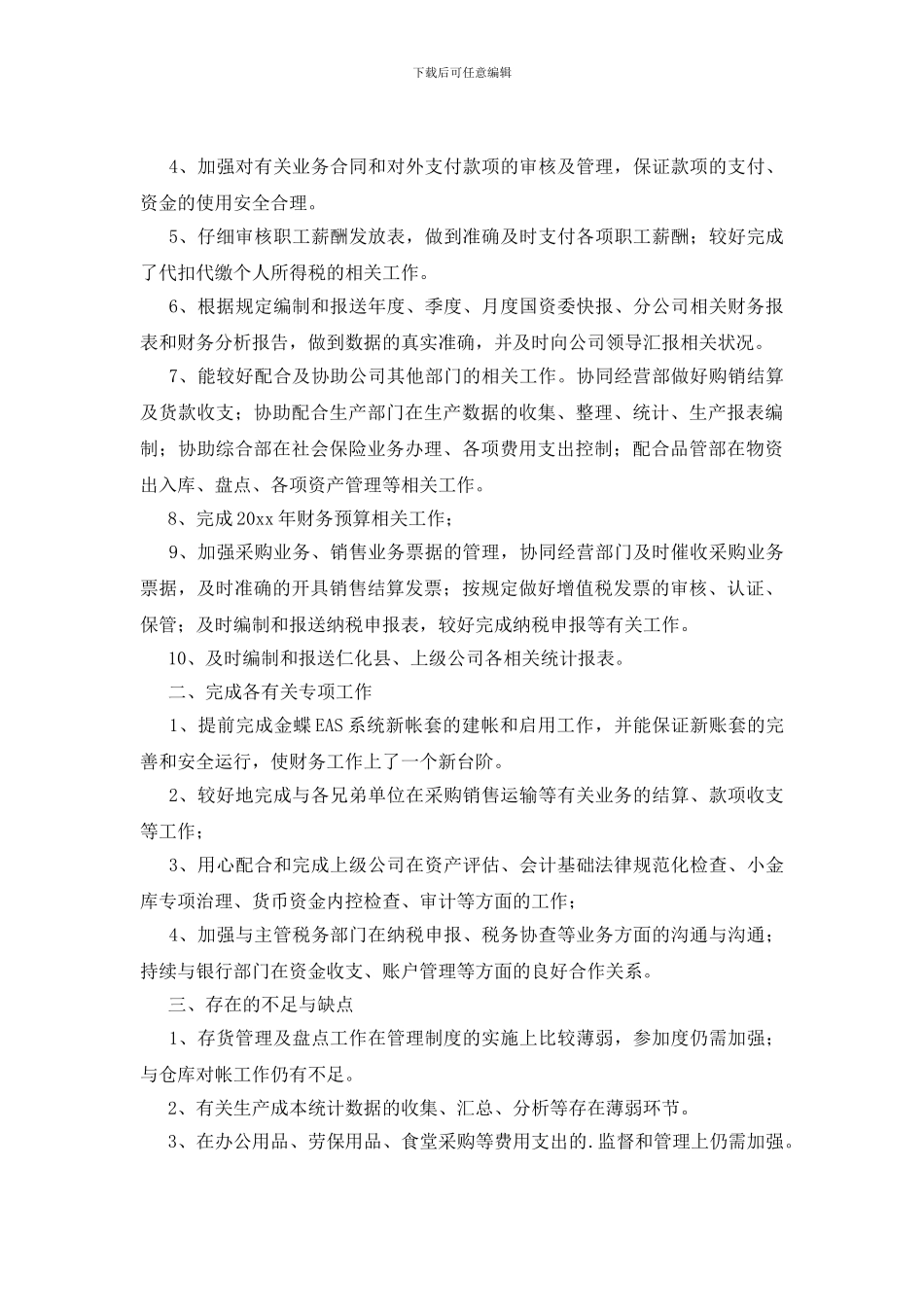 财务部年终总结3篇_第2页