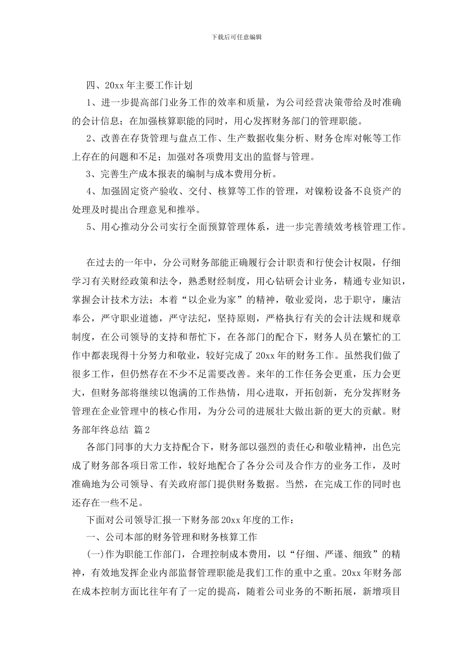 财务部年终总结3篇_第3页