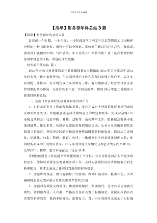 财务部年终总结3篇