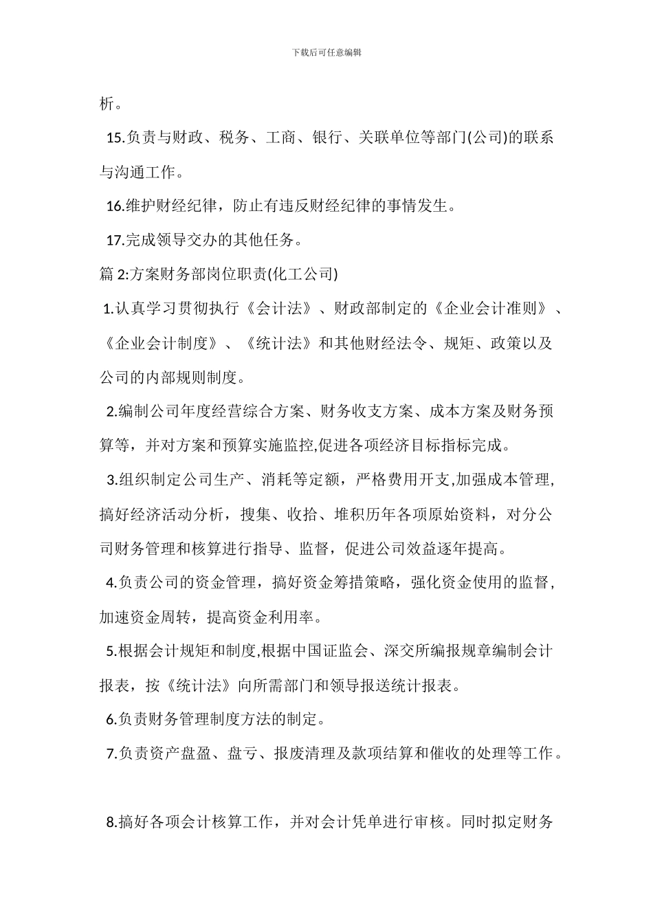 财务部总监岗位职责_第2页