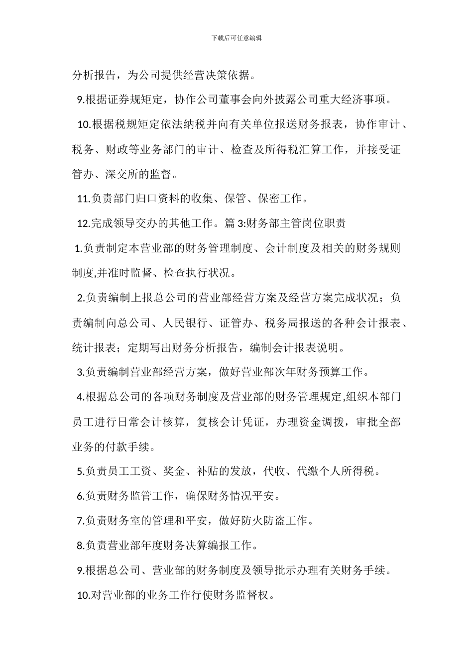 财务部总监岗位职责_第3页