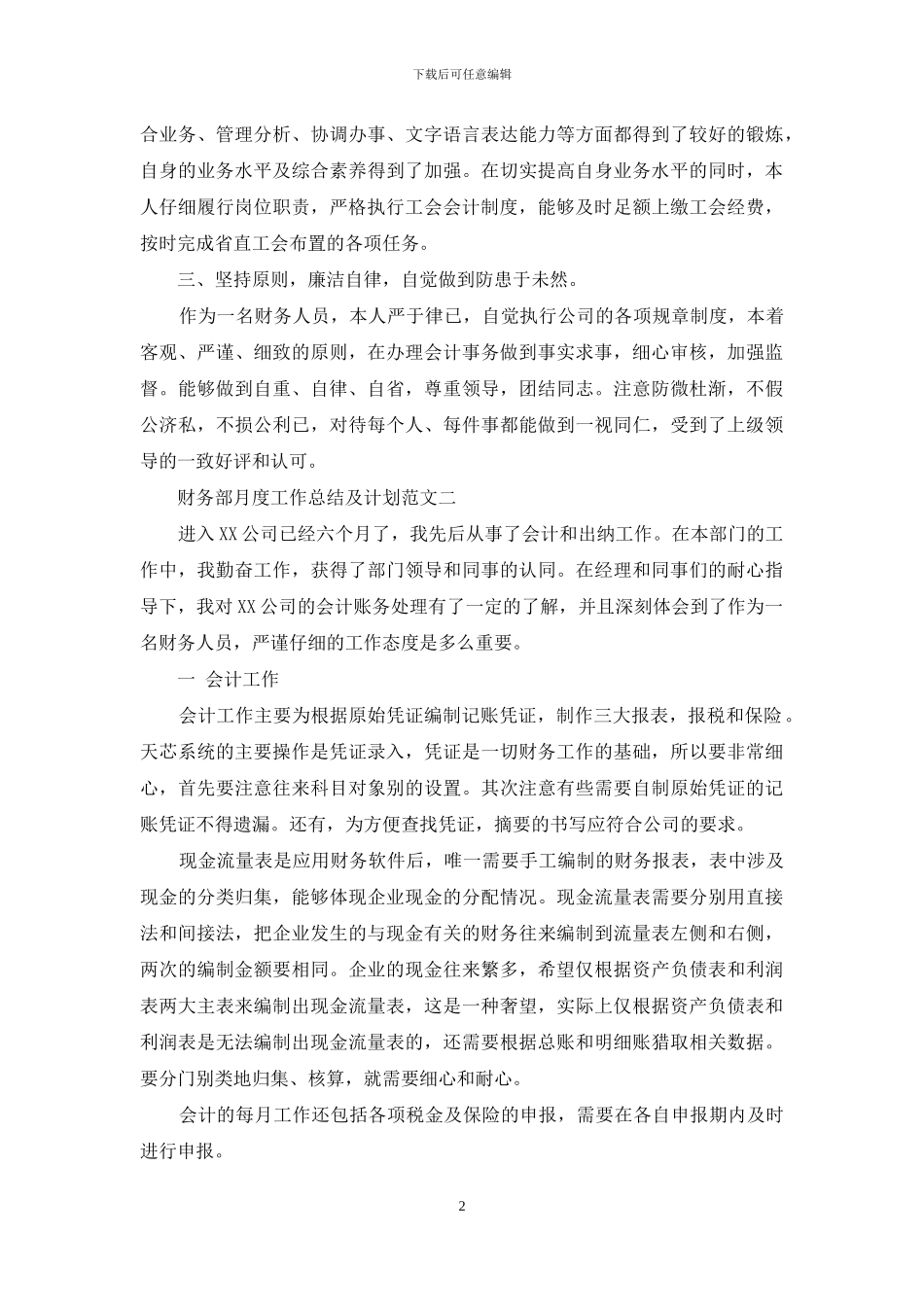 财务部月度工作总结及计划_第2页