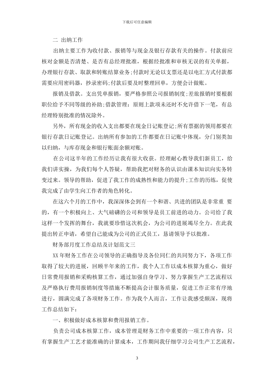 财务部月度工作总结及计划_第3页