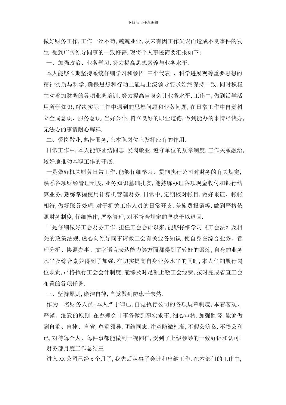 财务部月度工作总结报告4篇_第2页