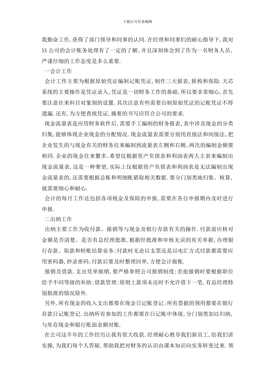 财务部月度工作总结报告4篇_第3页