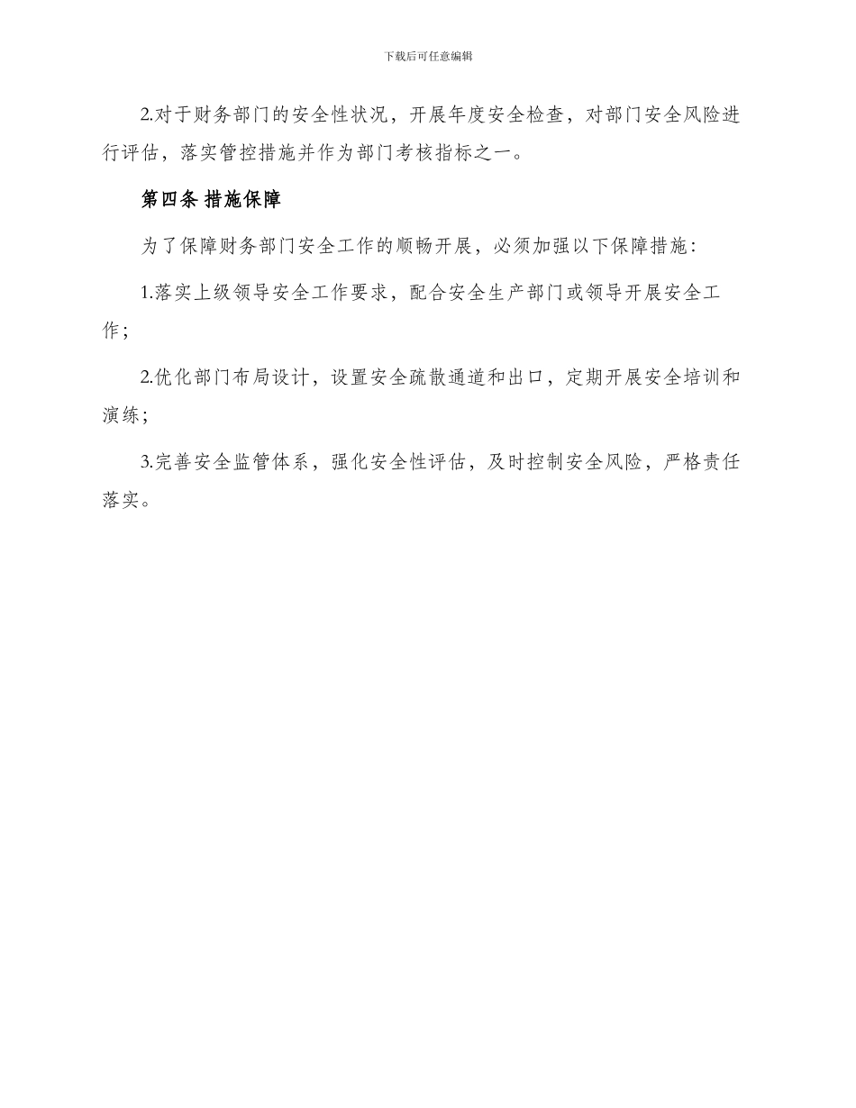 财务部消防安全责任书与财务部部长安全责任书_第3页